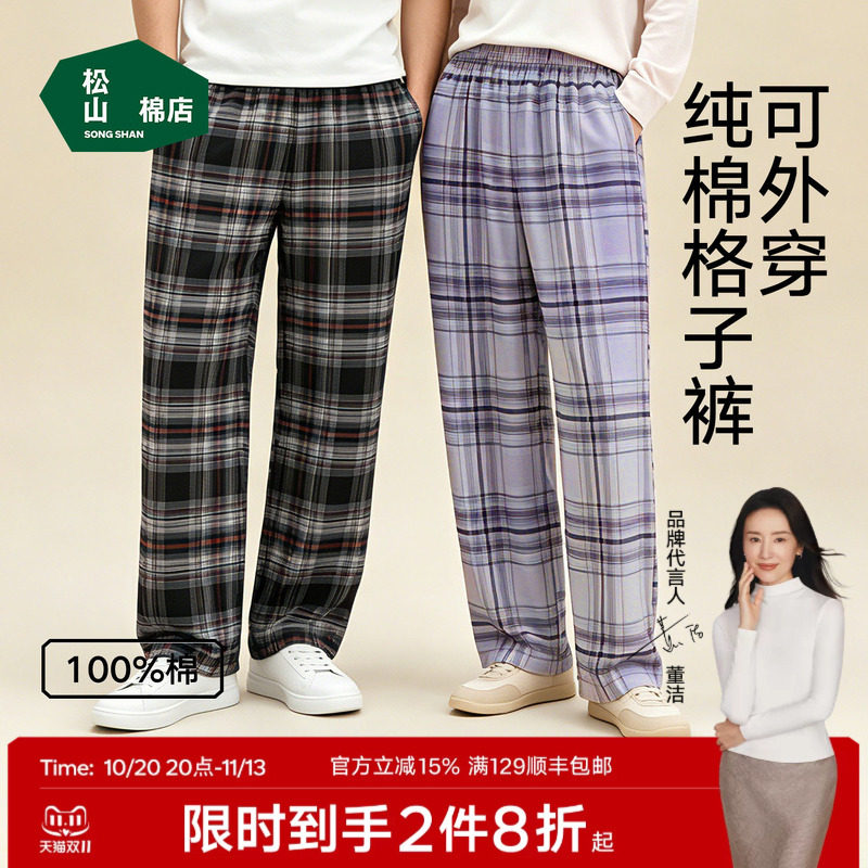 松山棉店全棉纯棉格子长裤秋冬宽松直筒家居裤可外穿男士女士情侣