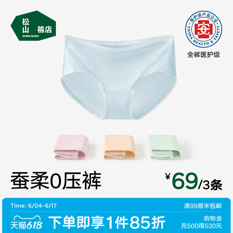 松山棉店女士内裤兰精天丝莫代尔抗菌加长裆蚕柔不夹臀薄款三角裤