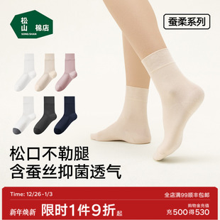 松山棉店蚕柔中筒袜7A抑菌蚕丝养护松口不勒棉袜百搭通勤男女袜子
