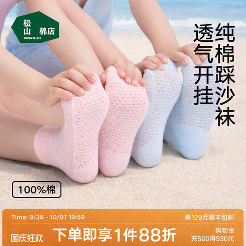 儿童全网眼低筒袜松山棉店