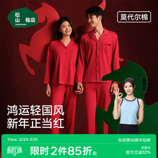松山福松山棉店红色睡衣家居服套装 轻国风结婚马本命年春秋 新中式