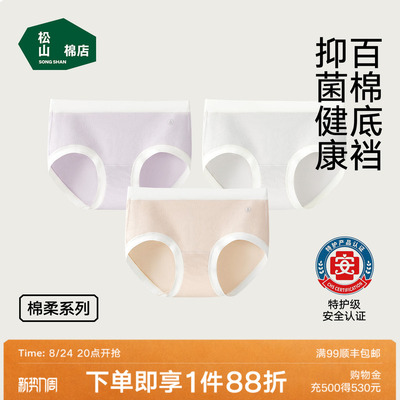 松山棉店60S棉柔女士内裤