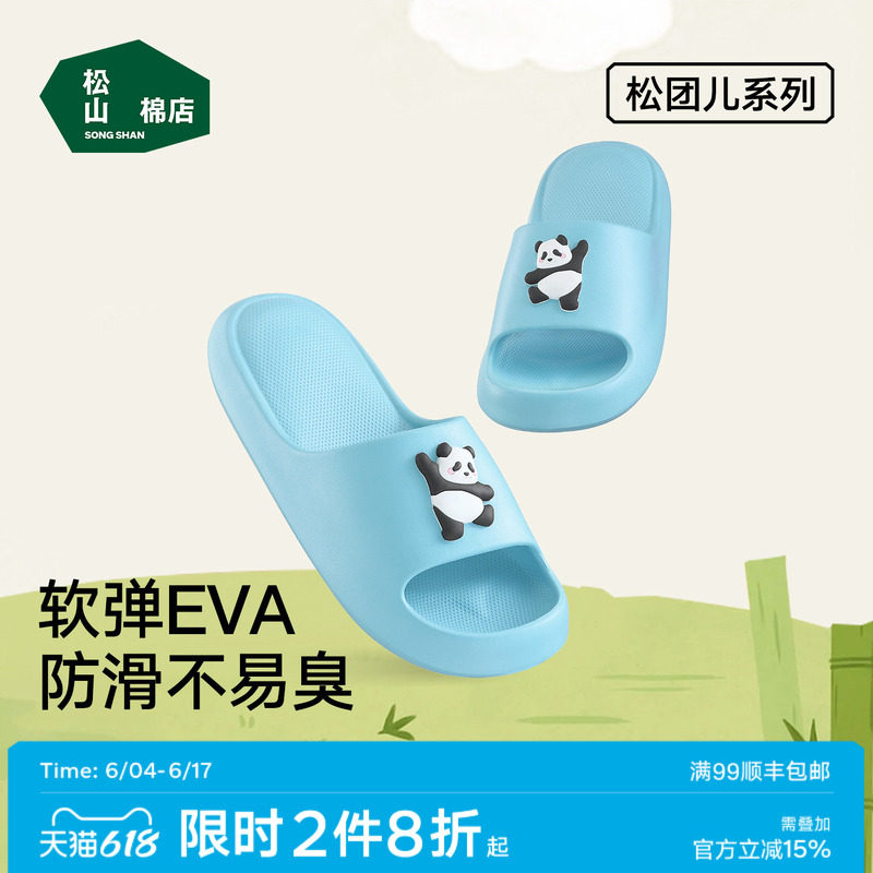 松山棉店松团儿熊猫四季拖鞋水波纹凉拖防滑柔软缓震浴室拖鞋男女