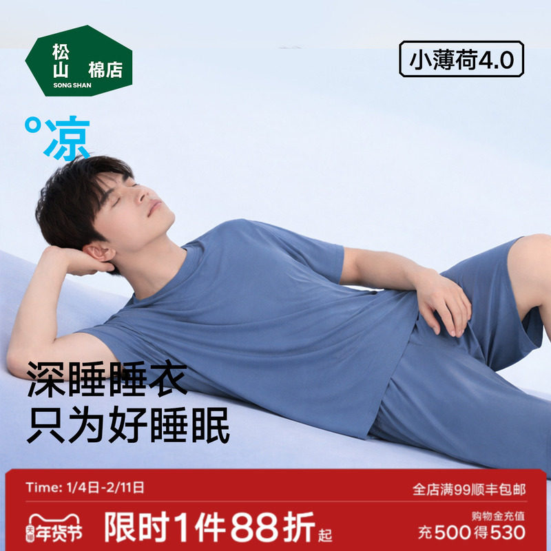 松山棉店小薄荷天丝莫代尔男士睡衣凉感短袖家居服上衣裤子夏季款