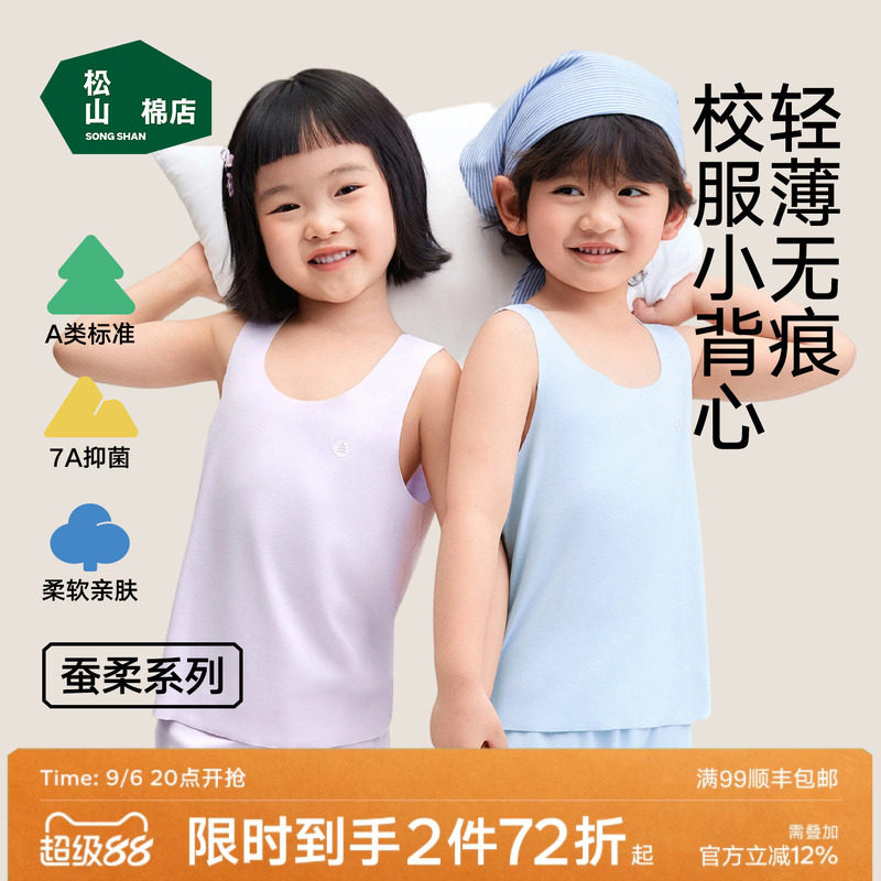 松山棉店莫代尔无痕儿童背心图片