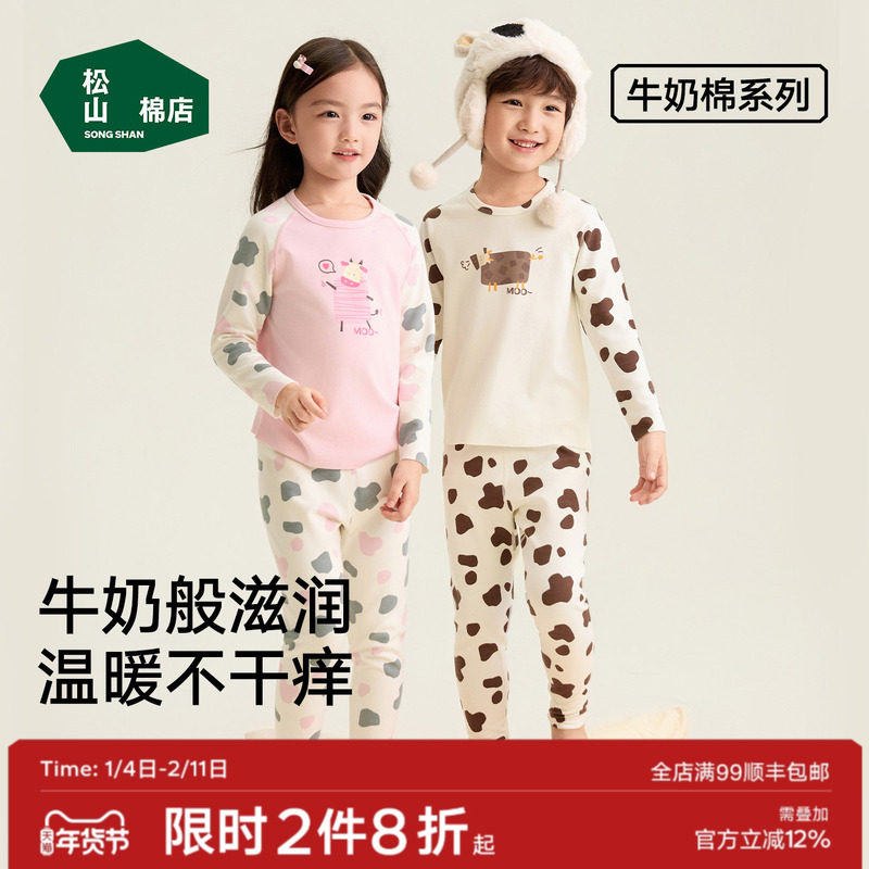 松山棉店儿童牛奶棉长袖家居服套装亲肤透气无痕可外穿秋衣裤秋冬