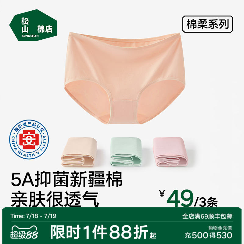 松山棉店新疆棉女士纯棉内裤全棉抗菌透气女生不夹臀三角裤夏薄款