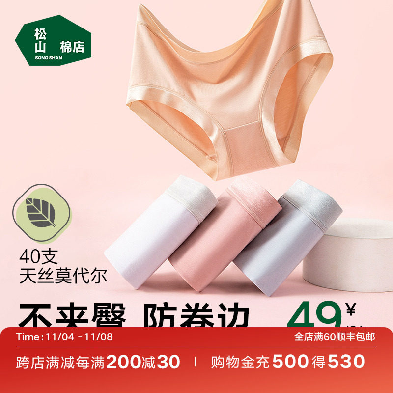 松山棉店兰精莫代尔女士内裤不夹臀透气纯棉三角裤女生无痕内裤女使用感如何?