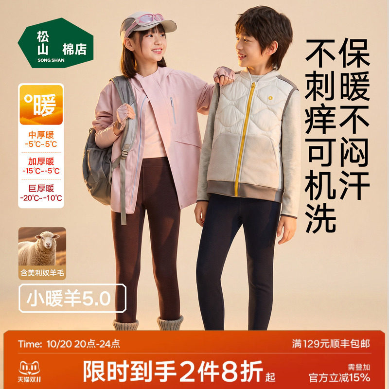 【小暖羊】松山棉店儿童保暖裤秋裤羊毛打底棉裤男女大童校服神器