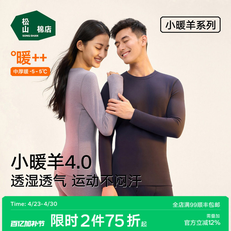 【小暖羊】松山棉店保暖内衣套装情侣男女羊毛加绒秋衣秋裤可机洗