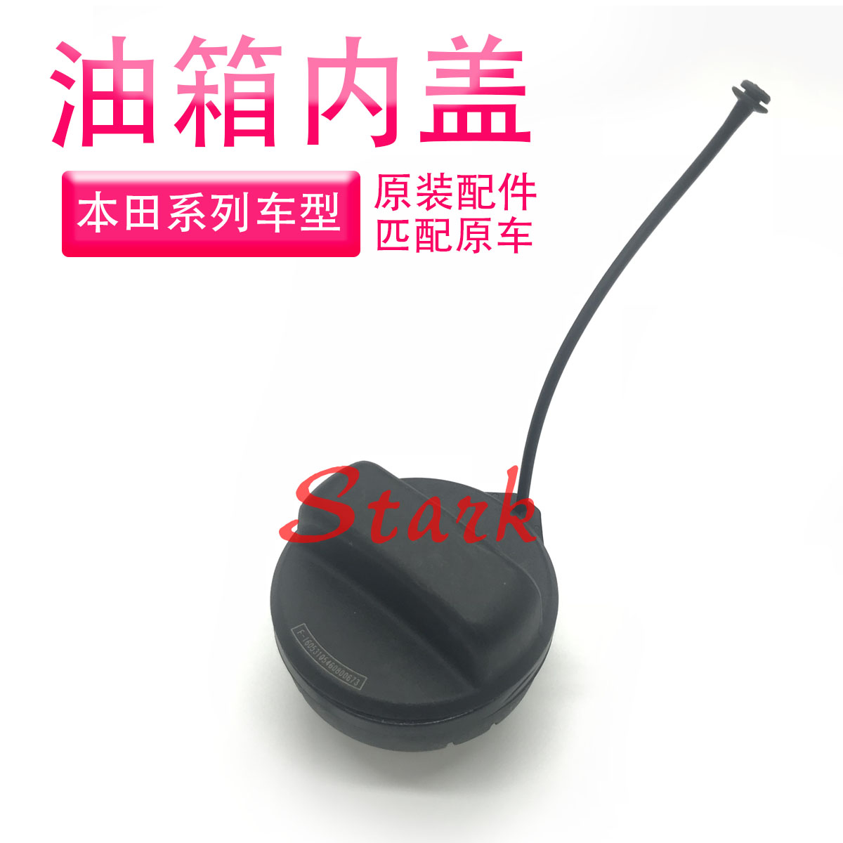 适用油箱内盖七八代雅阁思域飞度crv奥德赛锋范思铂睿 油箱盖原装