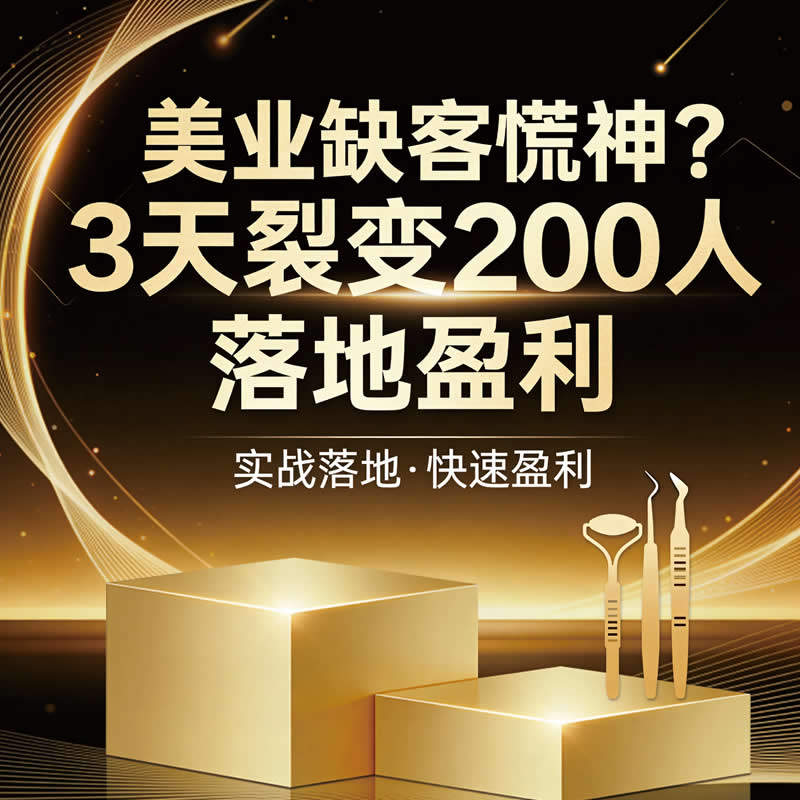 医美共享系统客户管理系统软件渠道管理私域引流会员口腔拓客系统