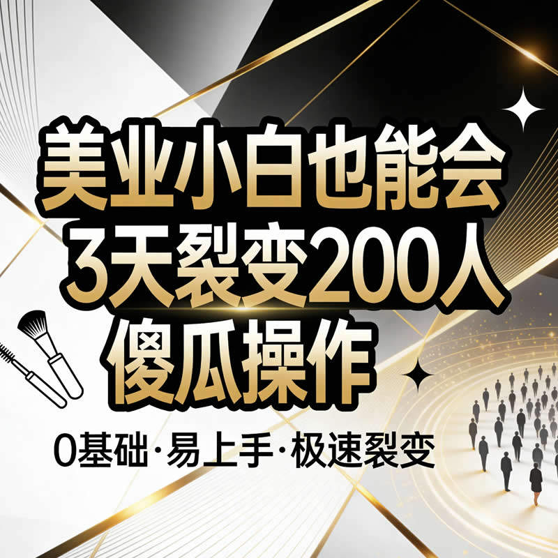 美容院收银系统私域客户管理工具方案运营软件一体机黑美业表谷