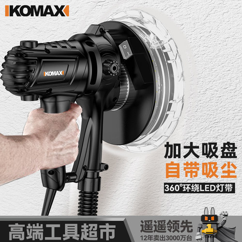 科麦斯墙面打磨机无尘吸尘抛光机墙壁腻子磨墙机电动超轻型砂纸机