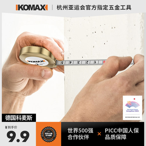 德国科麦斯迷你小巧卷尺