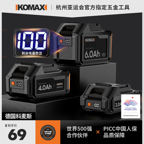 德国科麦斯电显款电池