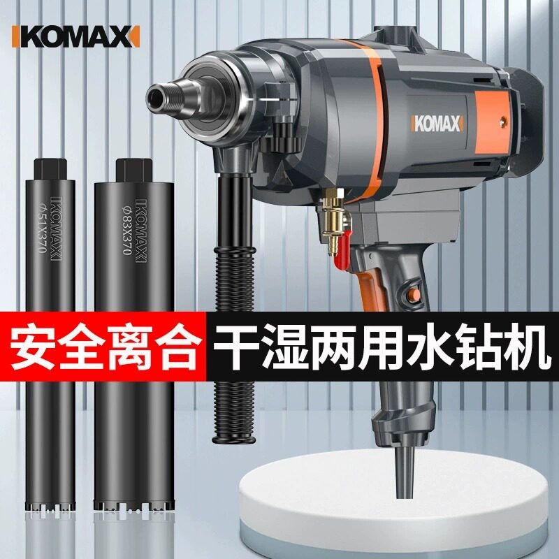 水钻机手持式大功率混凝土空调打孔机台式电动打洞器水磨水转机器