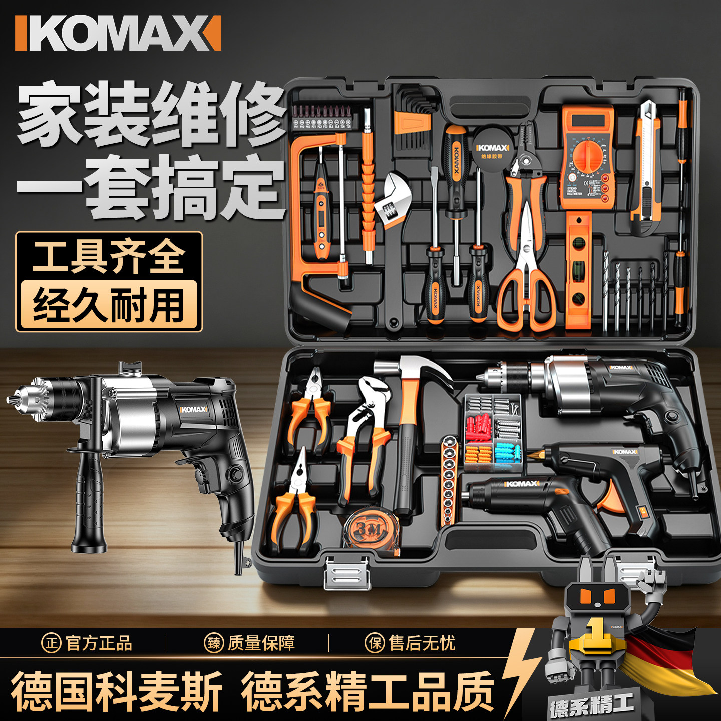 科麦斯家用工具套装日常维修大全