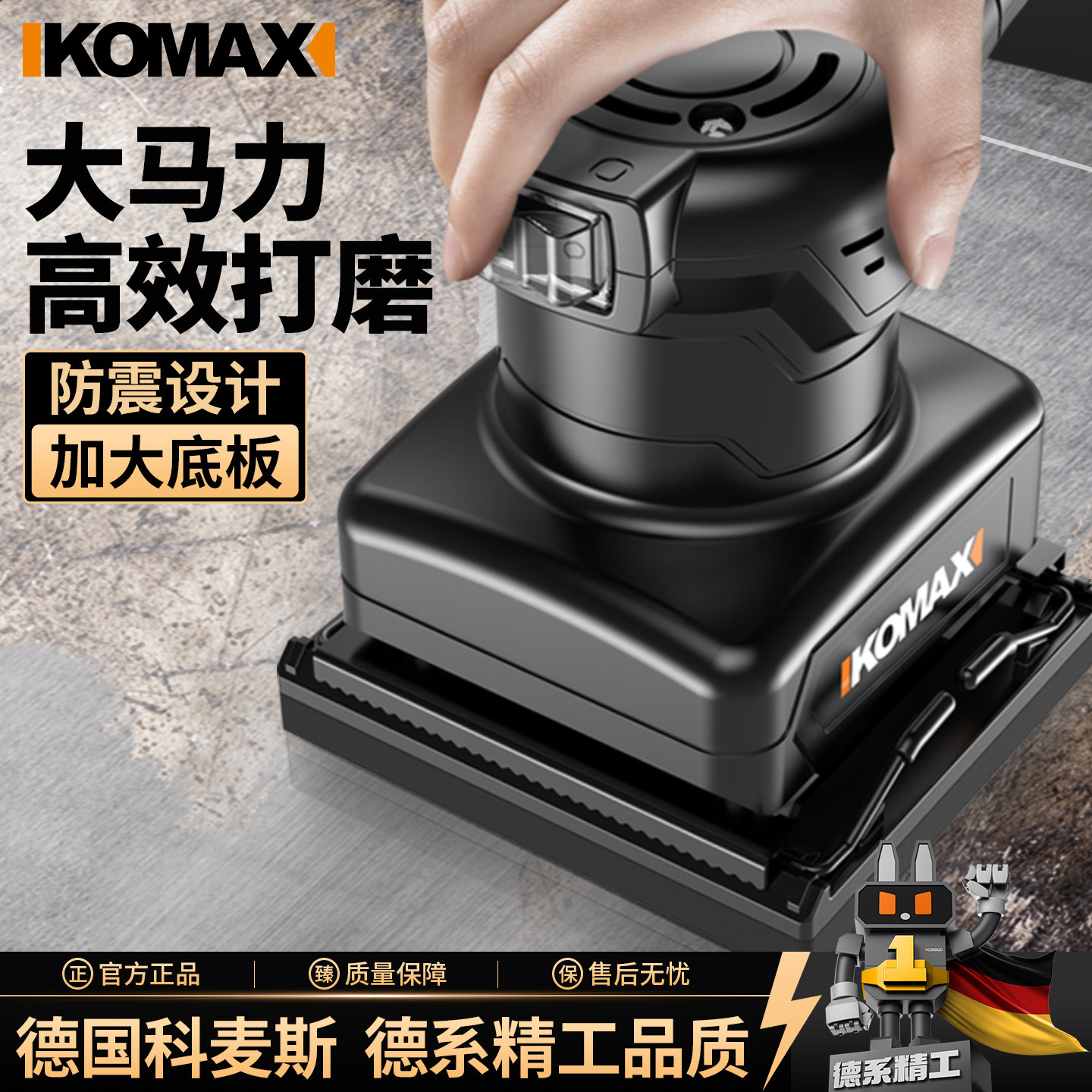 科麦斯平板砂光机电动墙面打磨机砂纸机腻子小型木板抛光木工工具