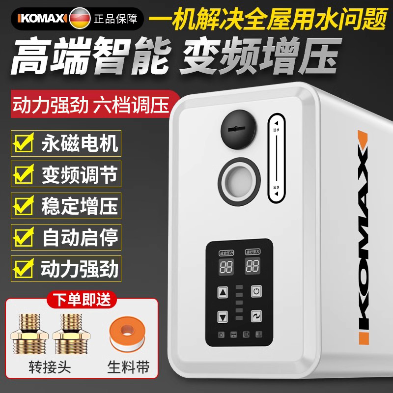 德国科麦斯豪宅专用款增压泵