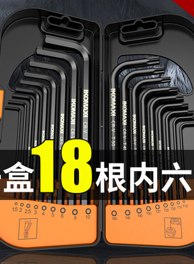 内六角扳手套装多功能单个内6角六方六棱梅花六边公制螺丝刀工具