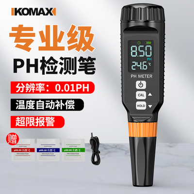 酸碱度ph测试笔高精度ph计ph值检测仪水质检测笔鱼缸土壤检测仪器