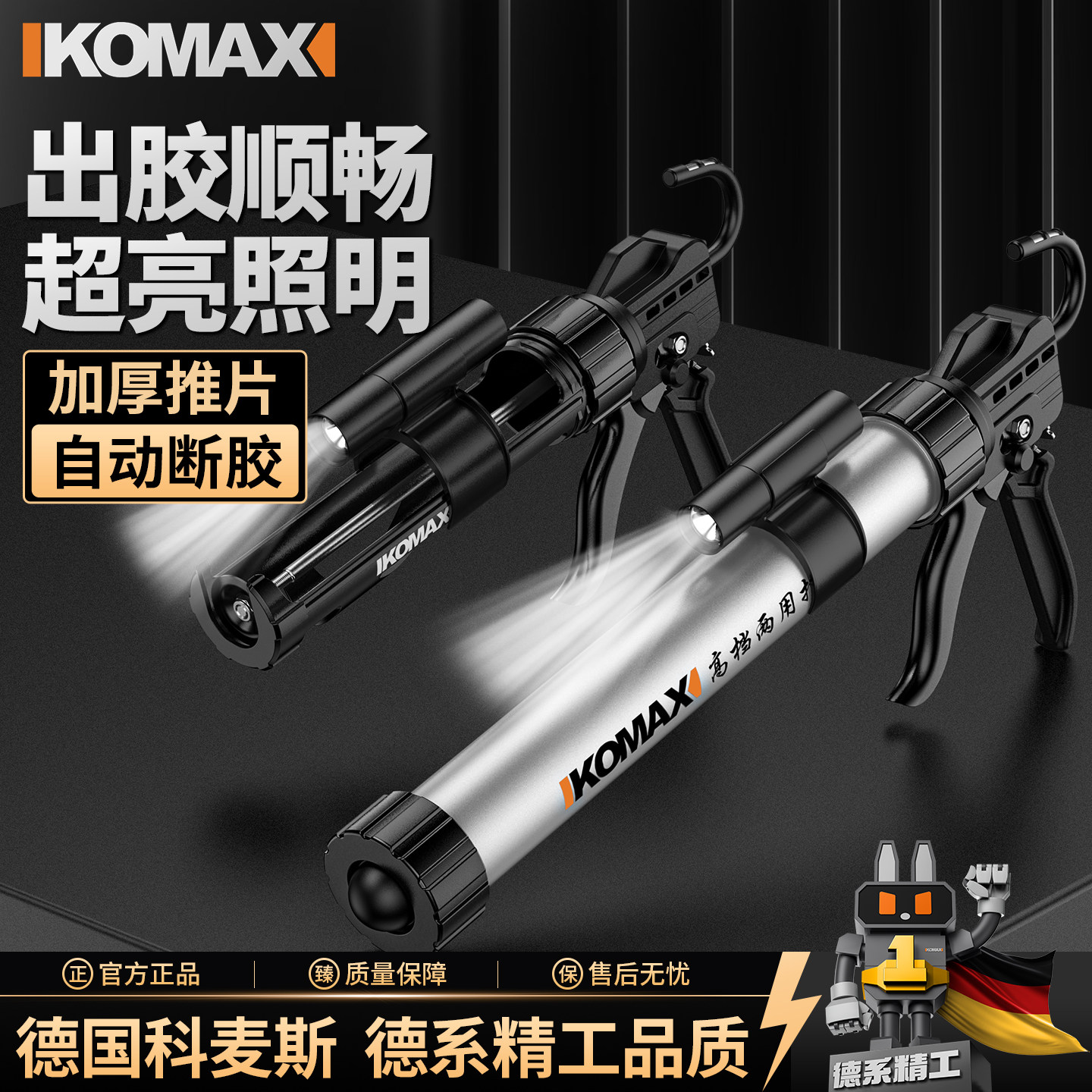 德国科麦斯玻璃打胶枪图片