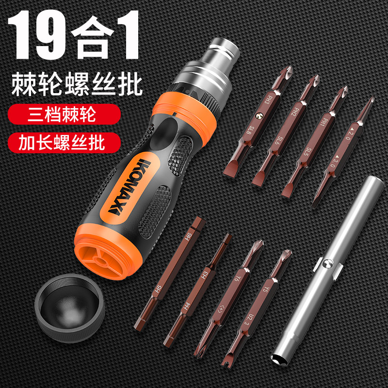 螺丝刀套装家用多功能十字一字平头小起子改锥棘轮梅花螺丝批工具