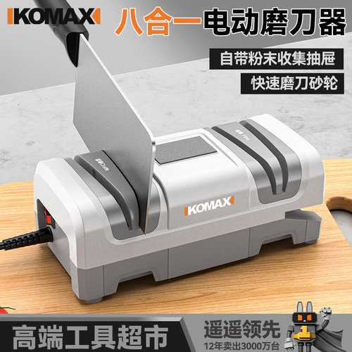 德国科麦斯八合一磨刀器
