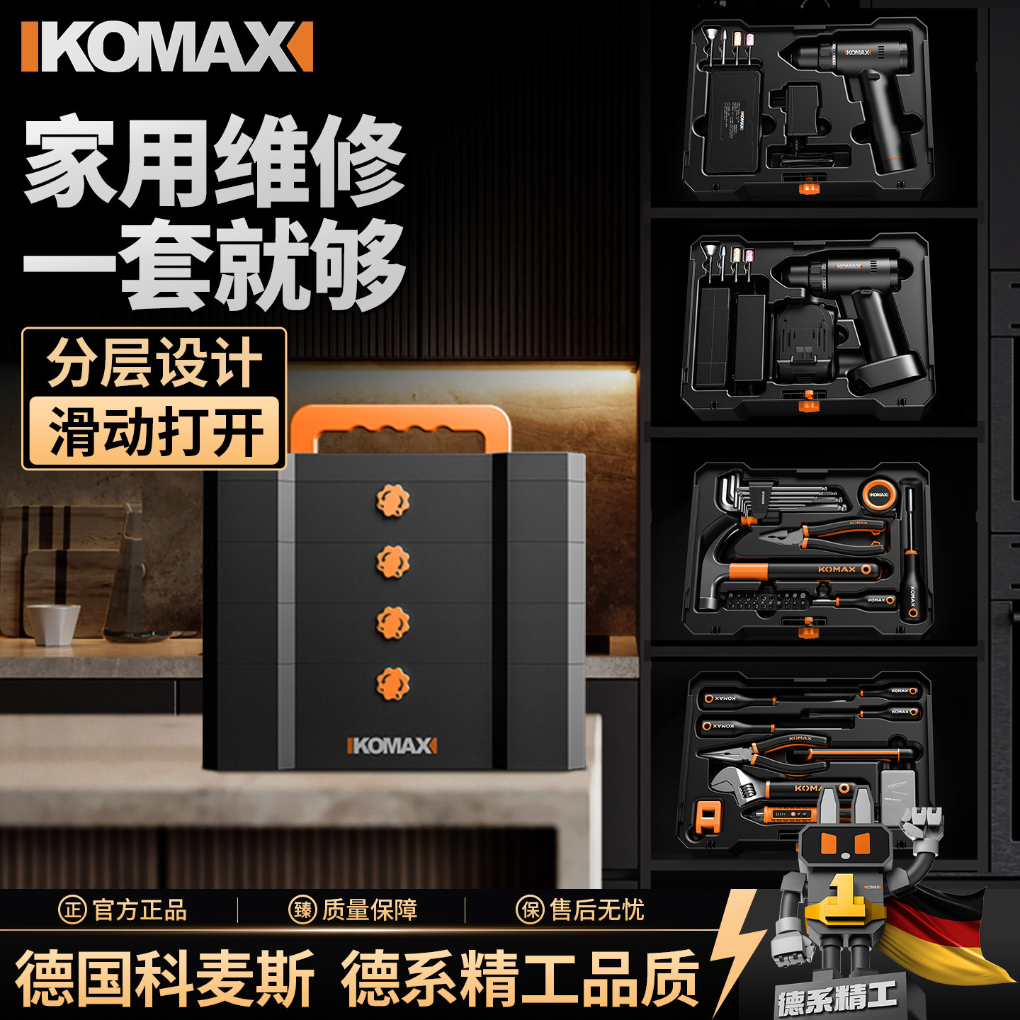 科麦斯家用工具组合套装