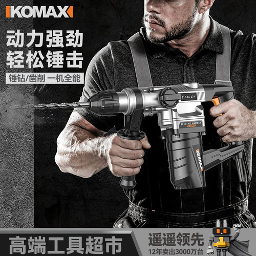 德国科麦斯专业级电锤