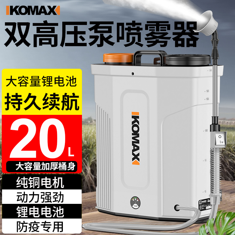 德国科麦斯电动打药机