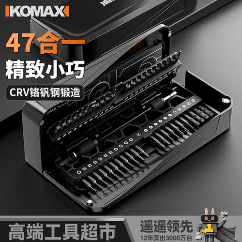 科麦斯47合一螺丝批套装