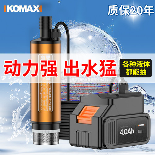 德国科麦斯锂电抽水泵