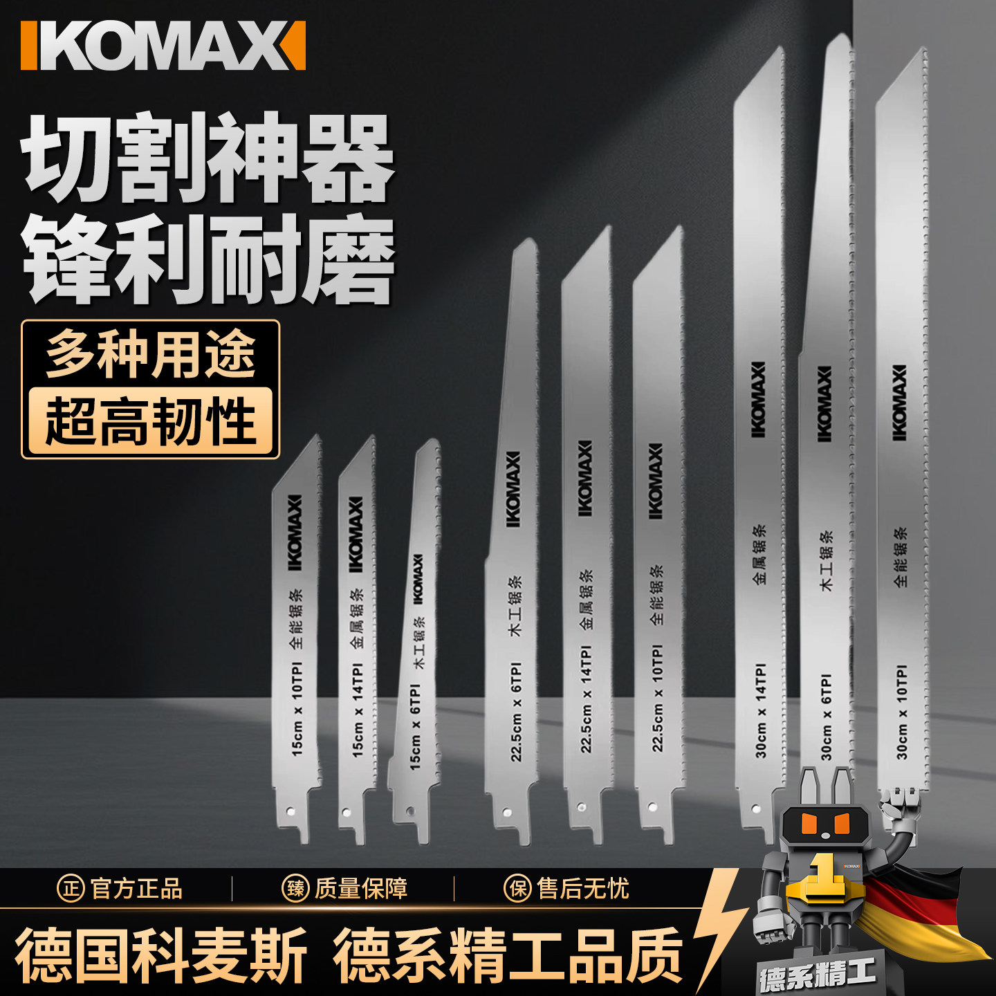 科麦斯往复锯锯条马刀锯配件粗齿细齿金属切割木工带锯片手提电锯图片