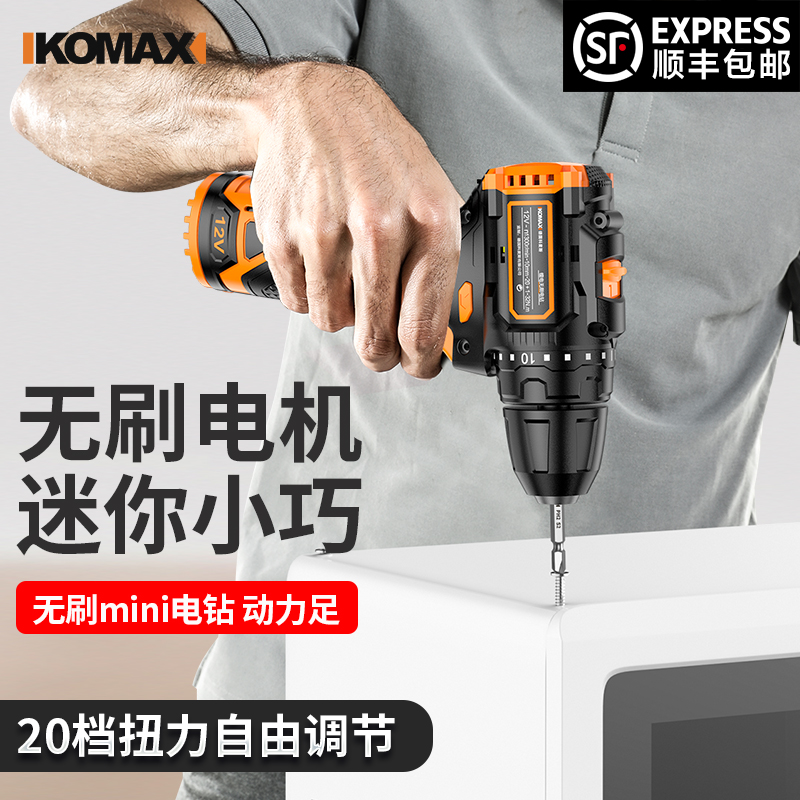 德国科麦斯无刷mini电钻