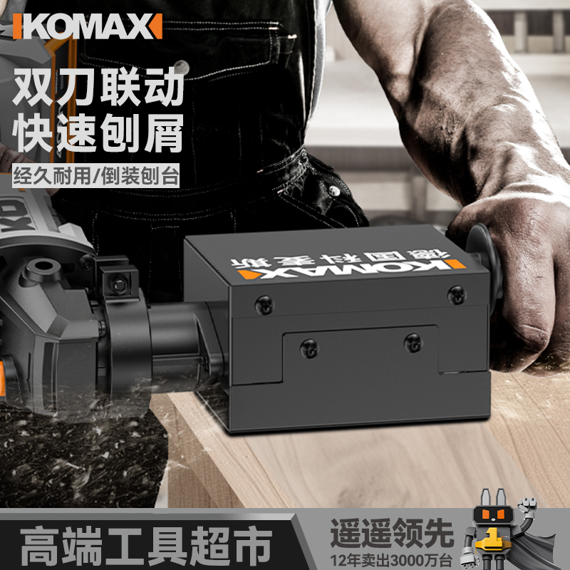 德國科麥斯角磨變電刨