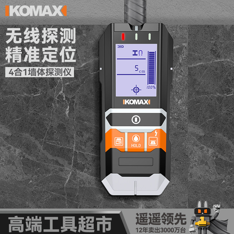 科麦斯墙体探测仪墙内电线多功能透视钢筋探测器保护层暗线检测仪