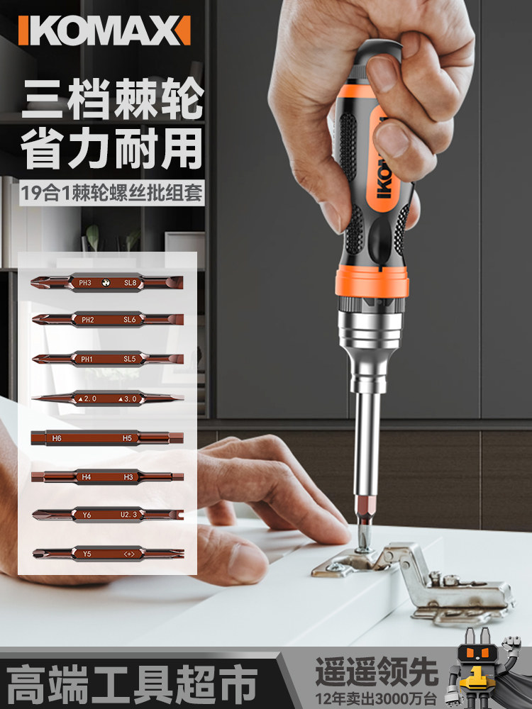 螺丝刀套装家用多功能十字一字平头小起子改锥棘轮梅花螺丝批工具