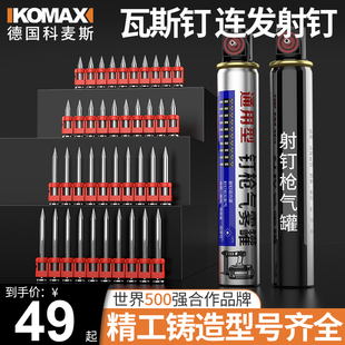 瓦斯射钉枪钉加粗连发混凝土钢排钉打钉枪专用气瓶瓦斯枪钉子配件