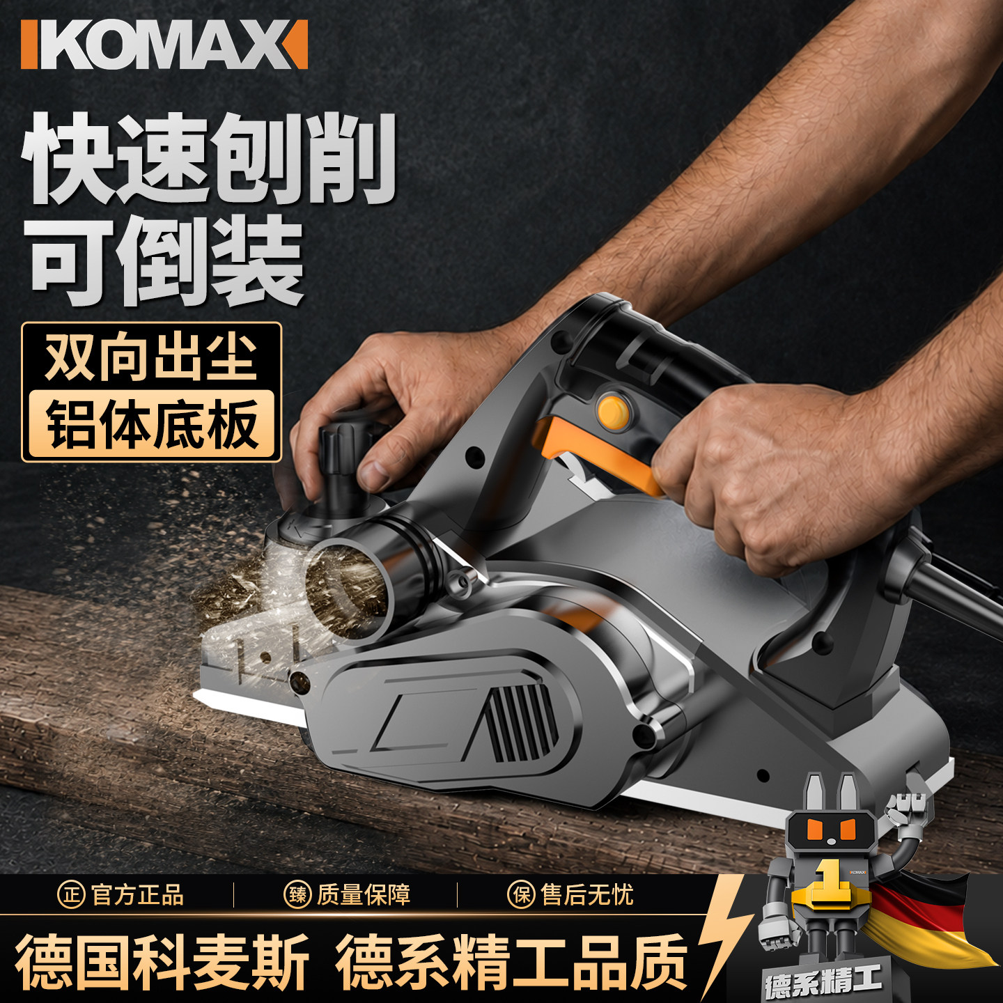 科麦斯手提式电刨子多功能木工刨小型家用木工工具压刨机电动工具