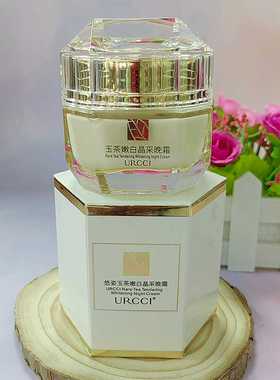 悠姿玉茶嫩白晶采晚霜50g 凝霜质地修护保湿补水滋润正品