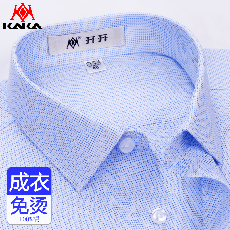 开开衬衫男免烫上班商务通勤纯棉