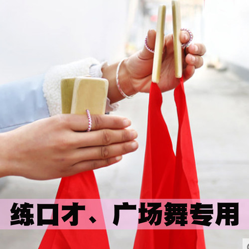 成人红绸快板儿童广场舞竹节版