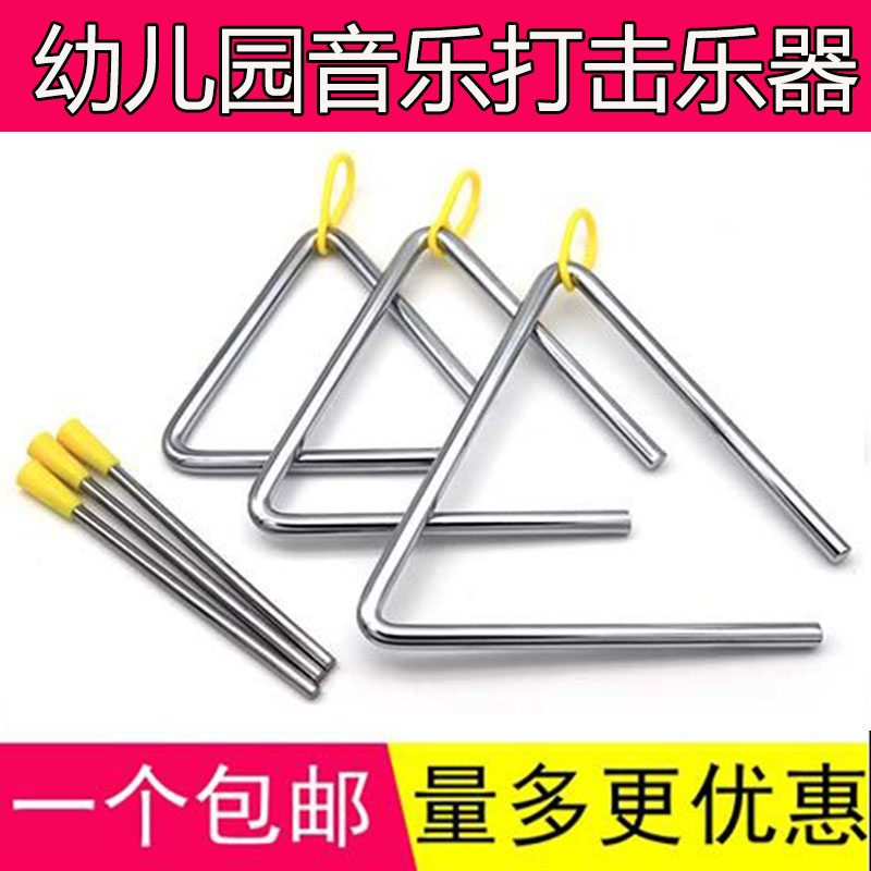 三角铁乐器幼儿园小学生打击玩具