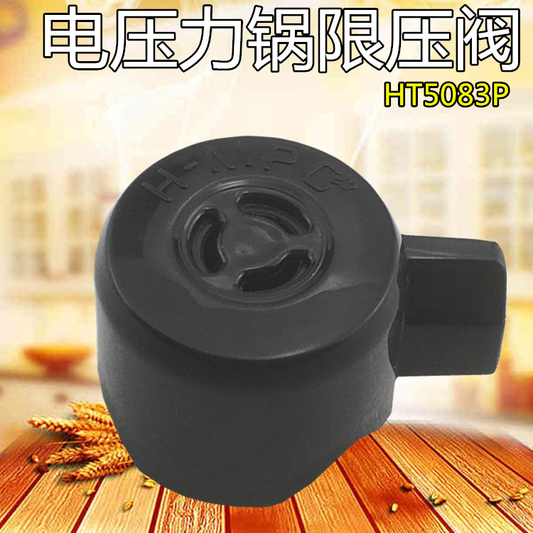 美的电压力锅配件排气阀MY-HT5087PG/PHT5087PG 限压阀MY-HT5083P