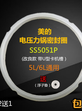 原厂美的电压力锅配件密封圈SS5051P/PSS5051P密封环 密封硅胶圈