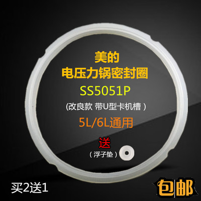 原厂美的电压力锅配件密封圈SS5051P/PSS5051P密封环 密封硅胶圈