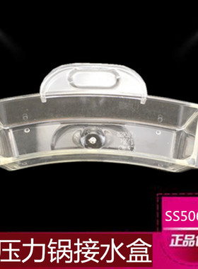 美的电压力锅原装配件接水盒MY-SS5068P/PSS5068P接水杯装水杯