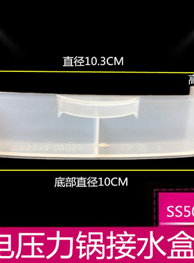 适用美的电压力锅接水盒MY-SS2501P MY-SS5032K MY-SS5032P储水杯
